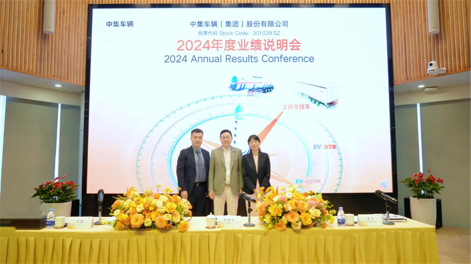 【集团新闻】中集车辆2024年报出炉：营收210亿元，经营性净利润13.5亿元